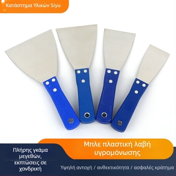Σπάτουλα στόκου με πλαστική λαβή, λεπίδα από ανοξείδωτο ατσάλι, παχυσμένη κατασκευή για τοίχους και προετοιμασία βαφής