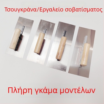 Dr. Strong Σετ εργαλείων σοβάτισμα - επίπεδος τύπου λεπίδας, σπάτουλα, μαχαίρι γέμισμα, εργαλείο εξομάλυνσης τοίχων