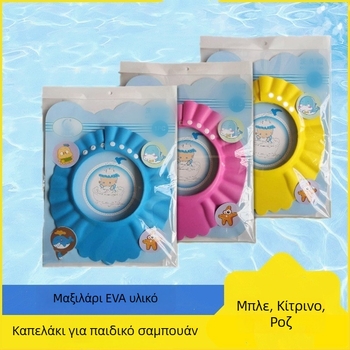 Ρυθμιζόμενο EVA σκουφάκι μπάνιου για παιδιά, παχυνμένο σκουφάκι ντους, 50 g