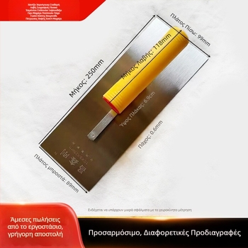 Πλακέ μαχαίρι σπατουλά για γύψο και βαφές, κατάλληλο για διακόσμηση και εργοτάξια