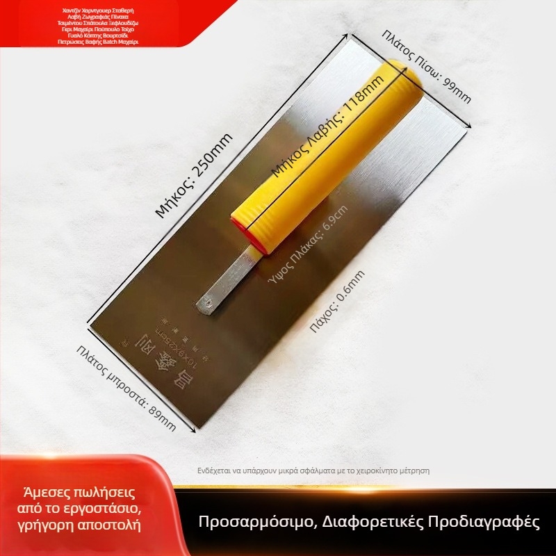 Πλακέ μαχαίρι σπατουλά για γύψο και βαφές, κατάλληλο για διακόσμηση και εργοτάξια