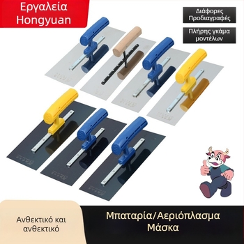 Hengniu φτυάρι από ανοξείδωτο ατσάλι με πλαστικό χερούλι για σοβάτισμα και τελειώματα τοίχων