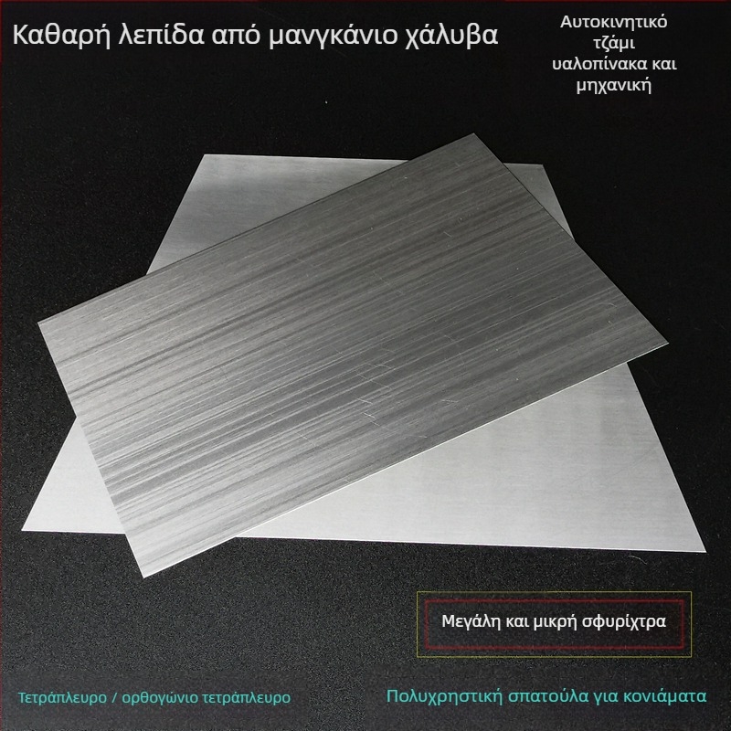 Ατσάλινη λεπίδα εργαλείου ξύστρας για αφαίρεση στόκου αυτοκινήτων και μηχανικό καθάρισμα