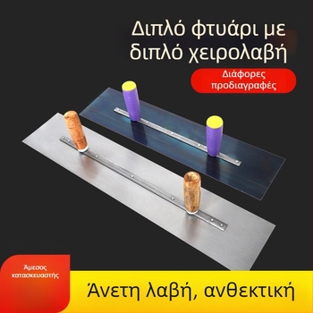 Σπάτουλα σοβά με διπλή λαβή, τύπος επίπεδης λεπίδας, ατσάλι, μάρκα Shengbangwei, κατασκευές