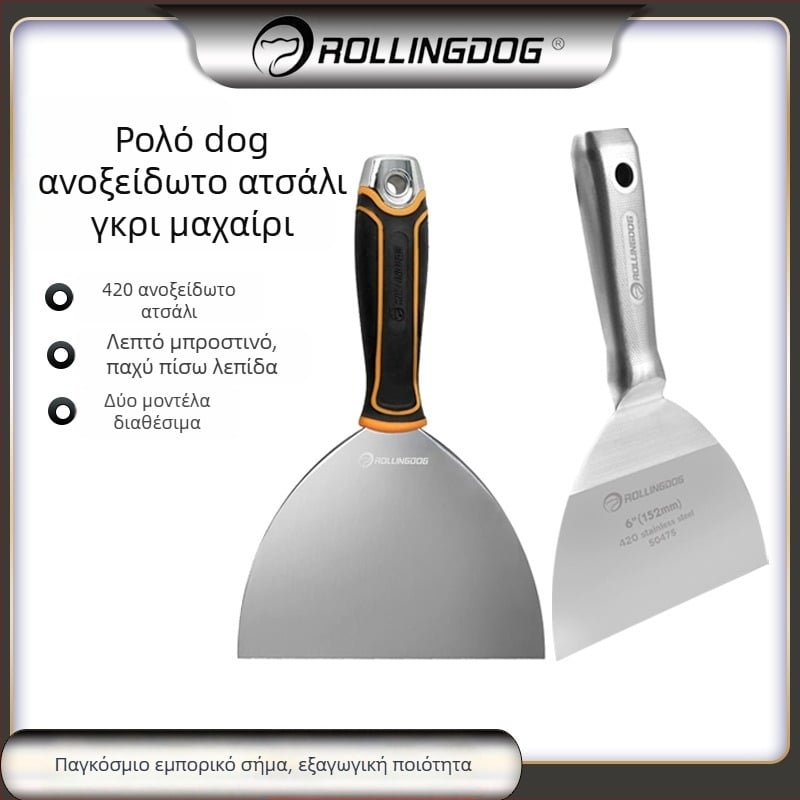 Rolling Dog ανοξείδωτο σπατουλάκι στόκου, τύπος επίπεδου μαχαιριού, ανθεκτικό για διακοσμητικές κατασκευές