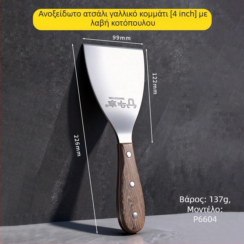 Σπατουλα σοβάδων από ανοξείδωτο ατσάλι με ξύλινο χερούλι - Αναβαθμισμένη παχύτερη επίπεδη λεπίδα, πολυλειτουργικό εργαλείο για χτύπημα