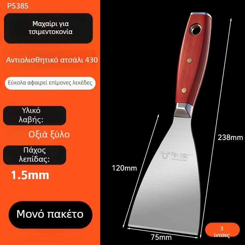 Σπατουλα σοβάδων από ανοξείδωτο ατσάλι με ξύλινο χερούλι - Αναβαθμισμένη παχύτερη επίπεδη λεπίδα, πολυλειτουργικό εργαλείο για χτύπημα