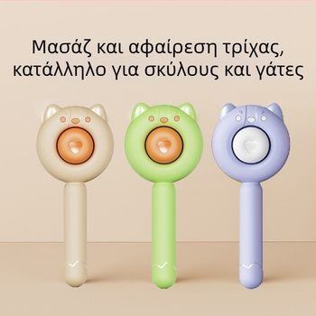 Aiwo Χτένα περιποίησης γατών και σκύλων για αφαίρεση χαλαρού μαλλιού