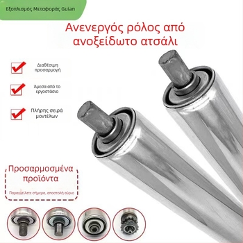 Ανενεργός ρολό για ιμάντα μεταφοράς, γαλβανισμένος, από ανοξείδωτο ή άνθρακα χάλυβα, για γραμμή συναρμολόγησης