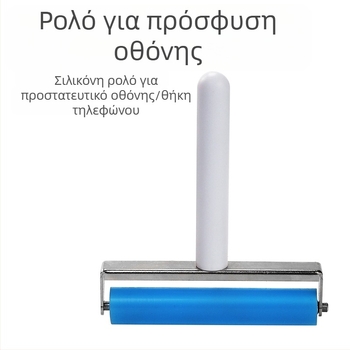Teriga Push Wheel σιλικονούς κύλινδρος για επικόλληση οθονών (Μάρκα: Teriga; Τύπος: Push Wheel; Υλικό κυλίνδρου: Σιλικόνη; Εφαρμογή: επικόλληση οθονών)