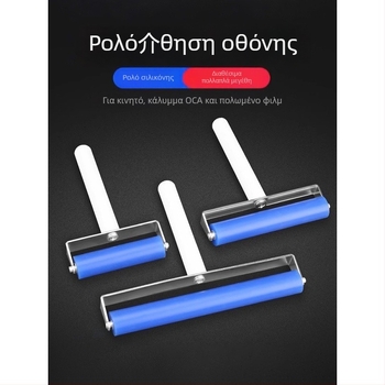 Deer Fairy εργαλείο τοποθέτησης προστατευτικού κινητού με κύλινδρο πίεσης, σιλικονούς κύλινδρος για αφαίρεση σκόνης, OCA στεγνή κόλλα, πολωμένος οθόνης, χειροκίνητος κύλινδρος ώθησης
