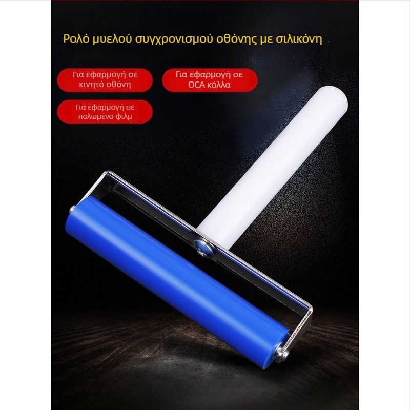 Deer Fairy εργαλείο τοποθέτησης προστατευτικού κινητού με κύλινδρο πίεσης, σιλικονούς κύλινδρος για αφαίρεση σκόνης, OCA στεγνή κόλλα, πολωμένος οθόνης, χειροκίνητος κύλινδρος ώθησης