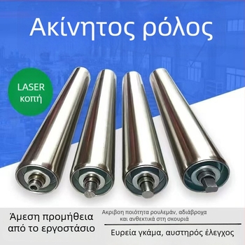 Ανενεργός κυλινδρικός μεταφορέας για βιομηχανικές ζώνες; σωλήνες από ανοξείδωτο χάλυβα ή χάλυβα άνθρακα