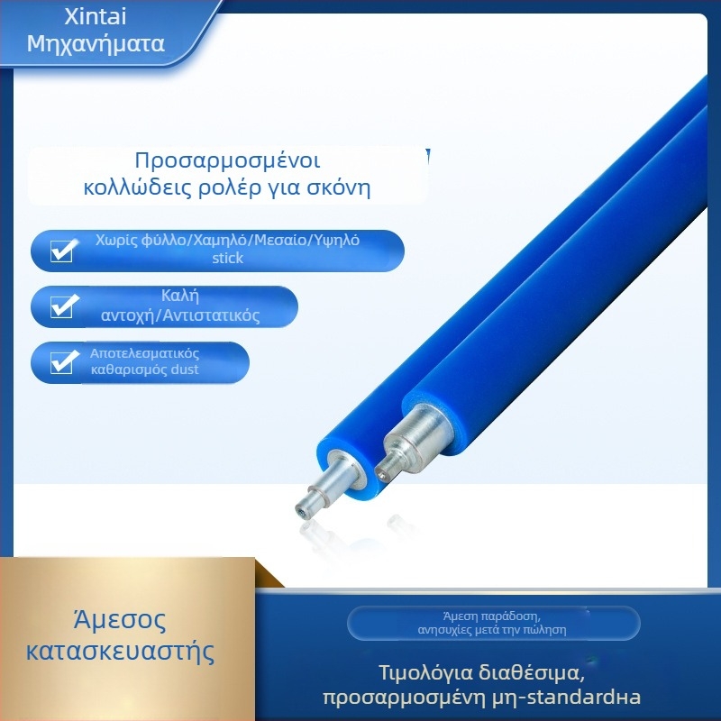 Βιομηχανικός ρολλός σκόνης με αντιστατικό καθαριστικό κολλώδες ρολό, περιοδικός περιστρεφόμενος κύλινδρος, περίβλημα από ανοξείδωτο ατσάλι ή χάλυβα άνθρακα