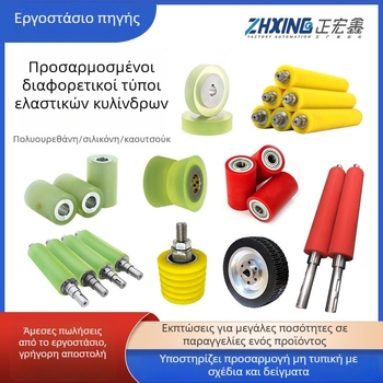 Ανενεργός κύλινδρος, τροχός με PU επικάλυψη και κυλινδρικό σώμα από ανθρακούχο χάλυβα; ανθεκτικό στη φθορά και στην πίεση, απορρόφηση κραδασμών και απόσβεση