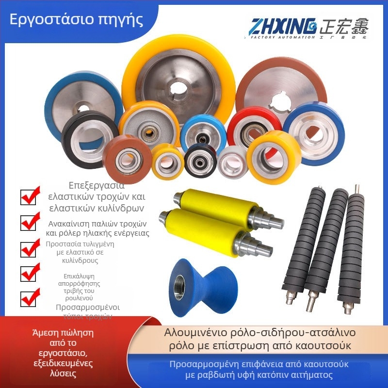 Ανενεργός κύλινδρος, τροχός με PU επικάλυψη και κυλινδρικό σώμα από ανθρακούχο χάλυβα; ανθεκτικό στη φθορά και στην πίεση, απορρόφηση κραδασμών και απόσβεση