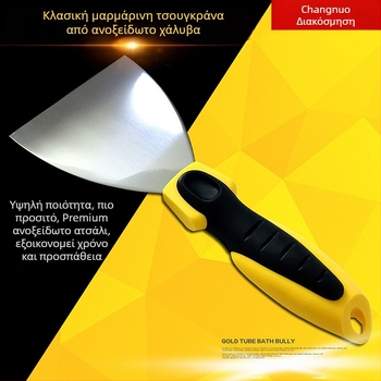 Σπάτουλα στόκου από ανοξείδωτο ατσάλι, λεπίδα παχυσμένη, κατάλληλη για βαφή, στόκο και ομαλή επιφάνεια τοίχων