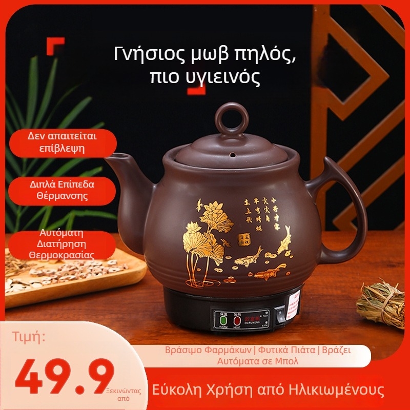 Πλήρως αυτοματοποιημένο ηλεκτρικό κατσαρολάκι αφέψησης για παραδοσιακή κινέζικη ιατρική, σώμα από μωβ άμμο, χωρητικότητα 4 L, μοντέλο HLK-50