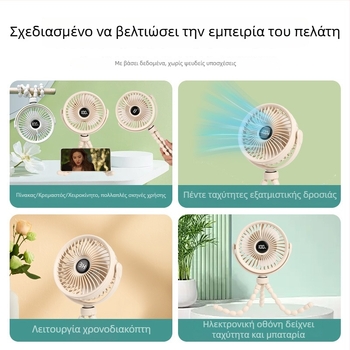 Ανεμιστήρας καροτσιού, στυλ χταπόδι, με 4 λεπίδες, ενσωματωμένη μπαταρία 2000–4000mAh, USB φόρτιση, κινητήρας χωρίς ψήκτρες, 5 ταχύτητες με ψηφιακή οθόνη και ήσυχη λειτουργία