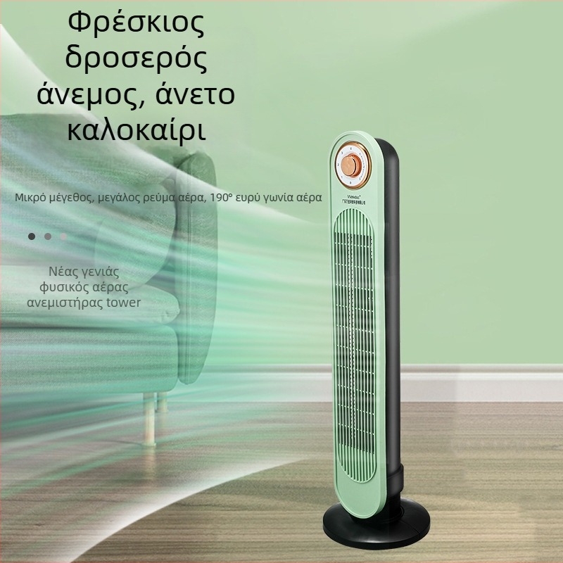 Ανεμιστήρας χωρίς λεπίδες όρθιος για οικιακή χρήση, κυκλοφορία αέρα, φυσικός άνεμος, 3 ταχύτητες, 220V, 45W, κατάλληλο για 31–40㎡