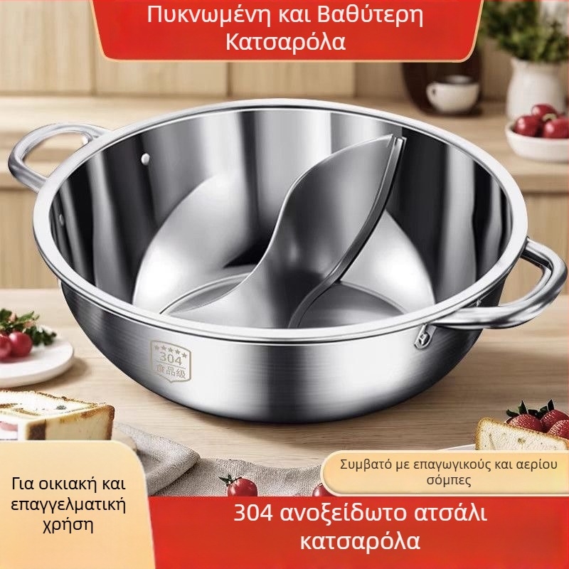 Hot pot με δύο θαλάμους και καπάκι, παχυνμένο ανοξείδωτο ατσάλι 316, χωρητικότητα 2,1–4 L, συμβατό με γκάζι
