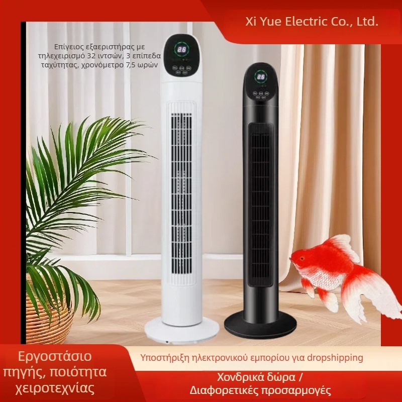 Ανεμιστήρας χωρίς λεπίδες, κατακόρυφος για οικιακή χρήση — 45W, 220V, 50Hz, 3 λειτουργίες ανέμου (Φυσικό, Ύπνος, Κανονικό), χρονόμετρο 2–8 ώρες