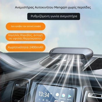Αυτοκίνητο USB χωρίς λεπίδες ανεμιστήρας με αρωματοθεραπεία, ενσωματωμένη μπαταρία, 3 ταχύτητες, ήσυχη λειτουργία