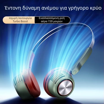 Ανεμιστήρας γύρω από τον λαιμό χωρίς λεπίδες, επαναφορτιζόμενος μέσω USB, 5V, 3.2W, 5 ταχύτητες, ενσωματωμένη μπαταρία 1200–2000 mAh