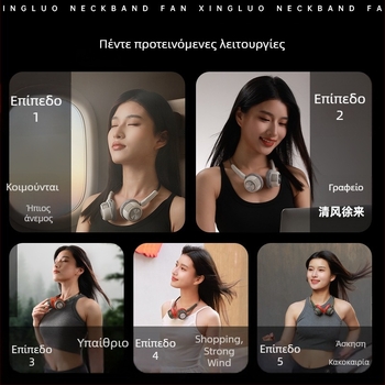 Ανεμιστήρας γύρω από τον λαιμό χωρίς λεπίδες, επαναφορτιζόμενος μέσω USB, 5V, 3.2W, 5 ταχύτητες, ενσωματωμένη μπαταρία 1200–2000 mAh