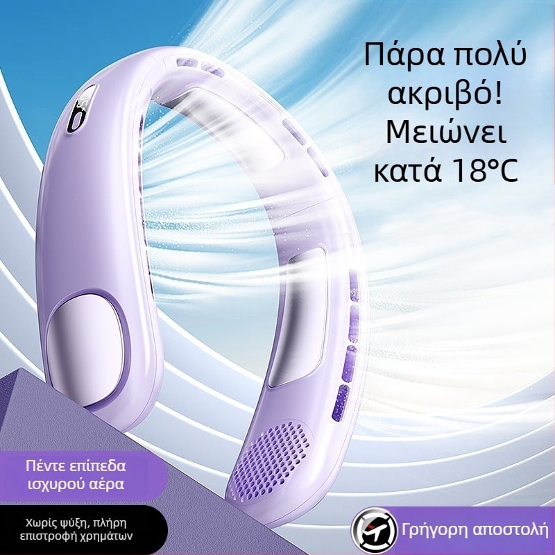 Ανεμιστήρας λαιμού — Πέντε ταχύτητες, χωρίς λεπίδες, USB φόρτιση, Μοτέρ brushless, Ενσωματωμένη μπαταρία 2000-4000mAh