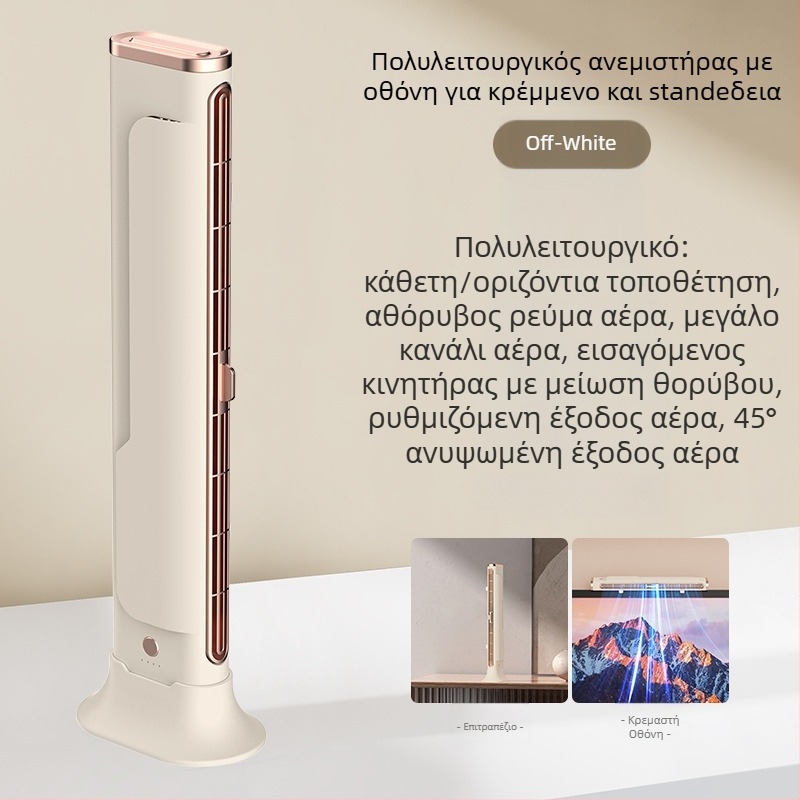 Ανεμιστήρας USB χωρίς λεπίδες, για τοίχο ή γραφείο, με ενσωματωμένη μπαταρία 1000–1200 mAh, 3 ταχύτητες, ήσυχη λειτουργία