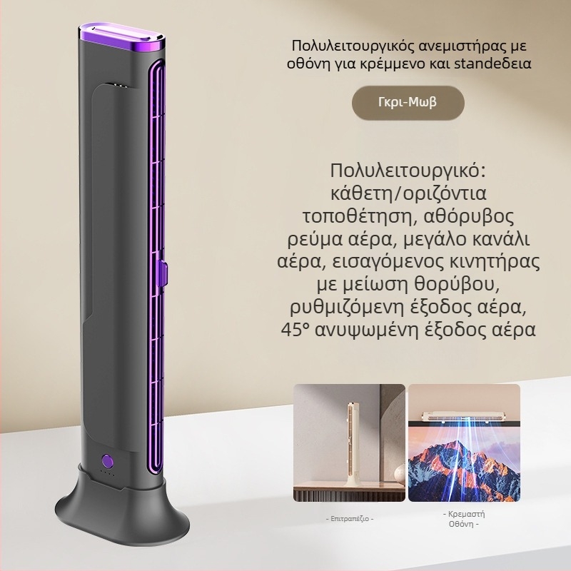 Ανεμιστήρας USB χωρίς λεπίδες, για τοίχο ή γραφείο, με ενσωματωμένη μπαταρία 1000–1200 mAh, 3 ταχύτητες, ήσυχη λειτουργία