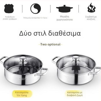 Yin-Yang κατσαρόλα από ανοξείδωτο ατσάλι 304, αντικολλητική επικάλυψη, συμβατή με επαγωγή, με καπάκι, χωρητικότητα 2,1–4 L