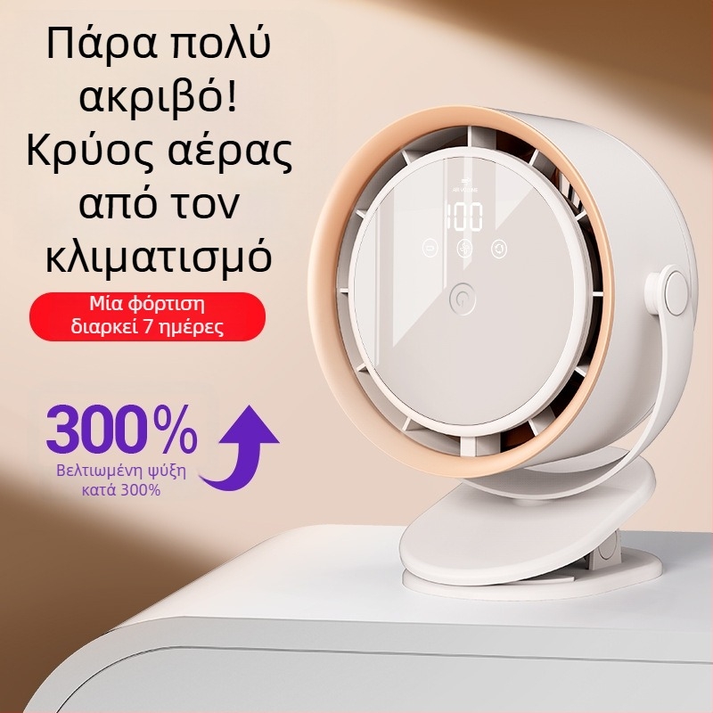Ανεμιστήρας με κλιπ για γραφείο, έλεγχο αφής, ενσωματωμένη μπαταρία λιθίου (2000–4000 mAh), κινητήρας χωρίς ψήκτρες, 5 ταχύτητες, ψηφιακή οθόνη