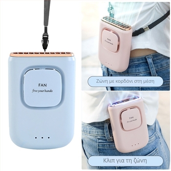 Ανεμιστήρας χωρίς λεπίδες για λαιμό/μέση με LED οθόνη, USB φόρτιση, 3 ταχύτητες, ενσωματωμένη μπαταρία 2000–4000 mAh, φορητός μίνι ανεμιστήρας