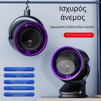 Κλιπ-όν USB ανεμιστήρας χωρίς λεπίδες για γραφείο ή τοίχο, ενσωματωμένη μπαταρία 1000–1200 mAh, 4 ταχύτητες, brushless κινητήρας, με χαμηλό θόρυβο