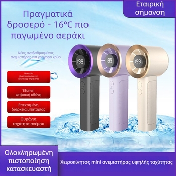 Φορητός USB ανεμιστήρας με τουρμπινικό σχεδιασμό, 6+ πτερύγια, ενσωματωμένη μπαταρία 2000–4000mAh, θόρυβος < 36 dB, ρύθμιση ταχύτητας χωρίς βήματα