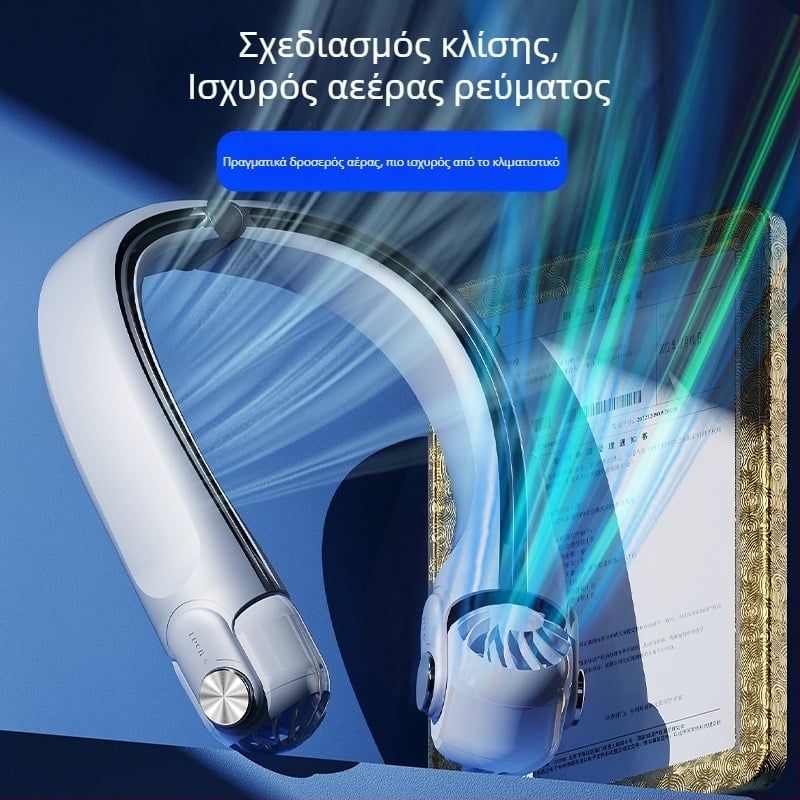 Κρεμαστός ανεμιστήρας λαιμού, χωρίς λεπίδες, USB επαναφορτιζόμενος, ενσωματωμένη μπαταρία 2000-4000 mAh, brushless κινητήρας, 3 ταχύτητες