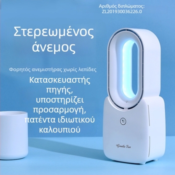 Ανεμιστήρας χωρίς λεπίδες γραφείου με USB φόρτιση, φορητός και ήσυχος, ενσωματωμένη μπαταρία 2500 mAh, 4 ταχύτητες