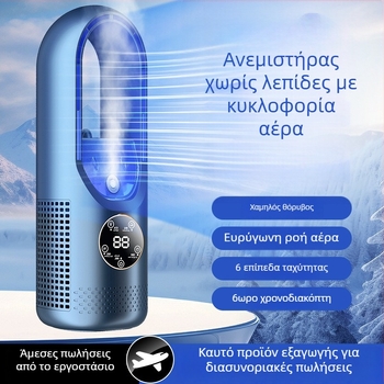 Ανεμιστήρας επιτραπέζιος χωρίς λεπίδες, με φόρτιση USB, κινητήρας brushless, 6 ρυθμίσεις ταχύτητας, ομίχλη ψύξης, χρονοδιακόπτης