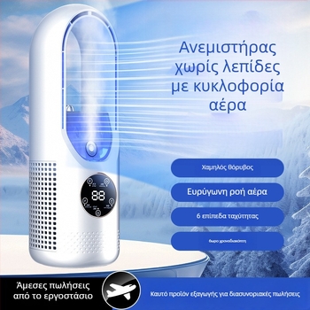 Ανεμιστήρας επιτραπέζιος χωρίς λεπίδες, με φόρτιση USB, κινητήρας brushless, 6 ρυθμίσεις ταχύτητας, ομίχλη ψύξης, χρονοδιακόπτης