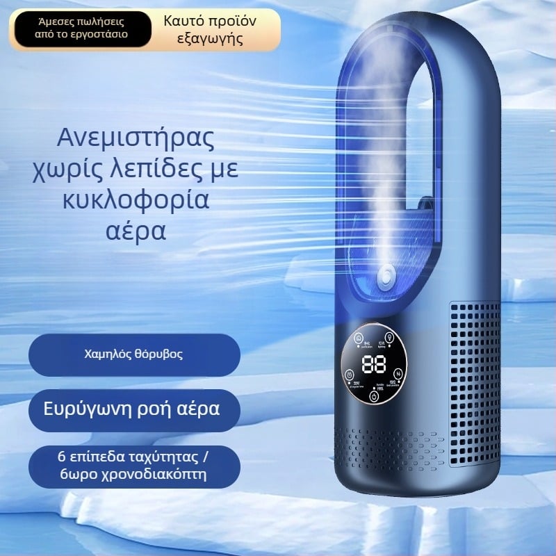 Ανεμιστήρας επιτραπέζιος χωρίς λεπίδες, με φόρτιση USB, κινητήρας brushless, 6 ρυθμίσεις ταχύτητας, ομίχλη ψύξης, χρονοδιακόπτης