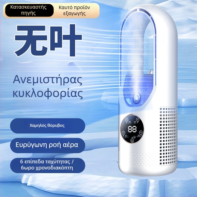 Ανεμιστήρας επιτραπέζιος χωρίς λεπίδες, με φόρτιση USB, κινητήρας brushless, 6 ρυθμίσεις ταχύτητας, ομίχλη ψύξης, χρονοδιακόπτης