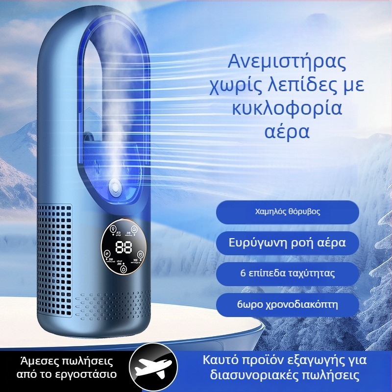 Ανεμιστήρας επιτραπέζιος χωρίς λεπίδες, με φόρτιση USB, κινητήρας brushless, 6 ρυθμίσεις ταχύτητας, ομίχλη ψύξης, χρονοδιακόπτης