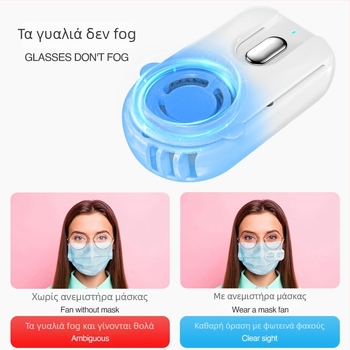 USB κλιπ-ανεμιστήρας για μάσκα με φίλτρο, χωρίς λεπίδες, ενσωματωμένη μπαταρία 300–500 mAh, 3 ταχύτητες, θόρυβος κάτω από 36 dB