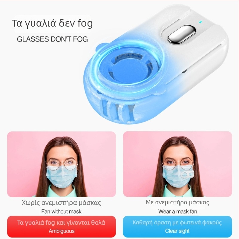 USB κλιπ-ανεμιστήρας για μάσκα με φίλτρο, χωρίς λεπίδες, ενσωματωμένη μπαταρία 300–500 mAh, 3 ταχύτητες, θόρυβος κάτω από 36 dB