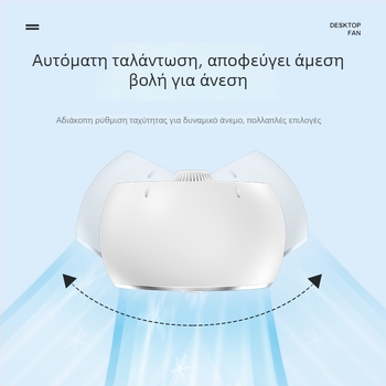 Επιτραπέζιος USB ανεμιστήρας με ενσωματωμένη μπαταρία 4000-6000 mAh, κινητήρας χωρίς ψήκτρες, 6 ταχύτητες ροής αέρα, θόρυβος 45-50 dB