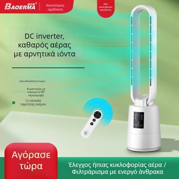 BORMA ανεμιστήρας χωρίς λεπίδες δαπέδου με DC τροφοδοσία, 220V, 12 ταχύτητες ροής αέρα, τηλεχειριστήριο, χρονοδιακόπτης 2–8 ωρών, φιλτράρισμα ενεργού άνθρακα