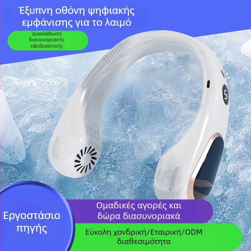 Ανεμιστήρας γύρω από τον λαιμό – ενσωματωμένη μπαταρία 2000–4000mAh, USB επαναφορτιζόμενος, τουρμπίνα χωρίς λεπίδες, 5 ταχύτητες, αυτονομία 6–8 ωρών