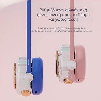 Ανεμιστήρας λαιμού χωρίς λεπίδες, επαναφορτιζόμενος μέσω USB, 3 ταχύτητες, ήχος έως 36 dB, ενσωματωμένη μπαταρία 300–500 mAh
